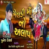 About Meldi Maa No Aalap Song